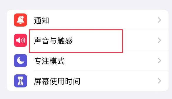 南通苹果售后维修分享iPhone只有震动没有声音怎么办 