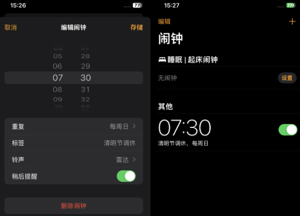 南通苹果客服维修咨询分享调休时iPhone闹钟不响怎么办 