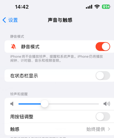 南通苹果15Pro维修网点分享iPhone15Pro系列机型中隐藏静音图标 