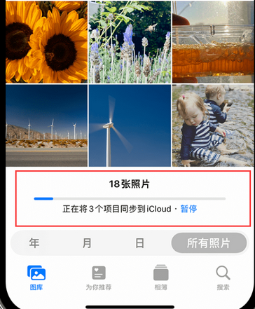 南通苹果手机服务如何解决iPhone照片无法同步到 'iCloud 照片'