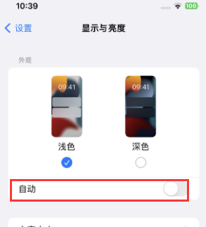 南通苹果15服务店分享iPhone15无法关闭深色模式怎么办 