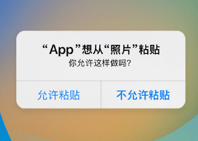 南通苹果客服维修咨询iPhone如何关闭粘贴提示 