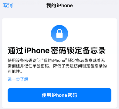 南通apple维修分享iPhone锁定备忘录的两种方式 