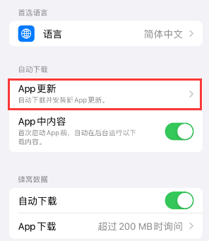 南通苹果15维修中心如何让iPhone15APP自动更新