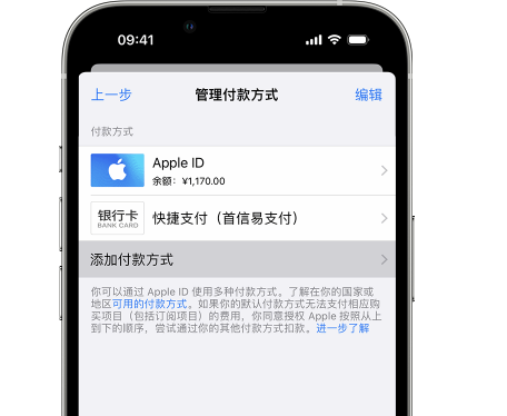 南通苹果维修服务中心如何通过家人共享更改iPhone付款方式