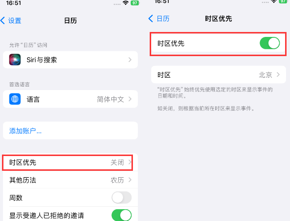 南通苹果15维修站分享iPhone15日历如何设定时区优先 