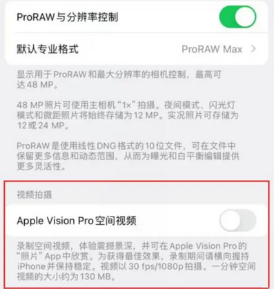 南通apple服务iPhone15Pro/ProMax如何使用录制空间视频功能 