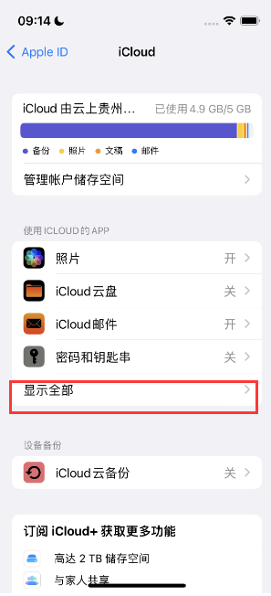 南通apple维修分享AppleMusic音乐库里出现了别人的歌单怎么办 